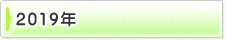 �ե��ȥ���Х�2019