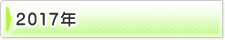 �ե��ȥ���Х�2017